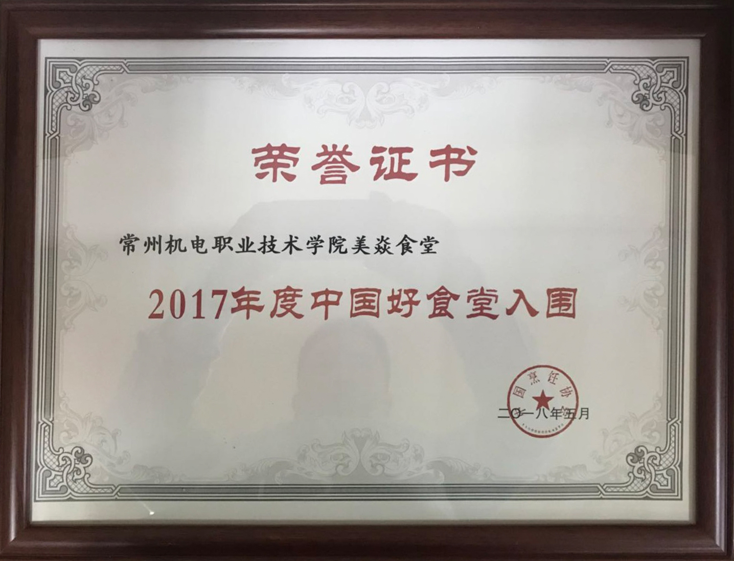2017年度中國好食堂入圍