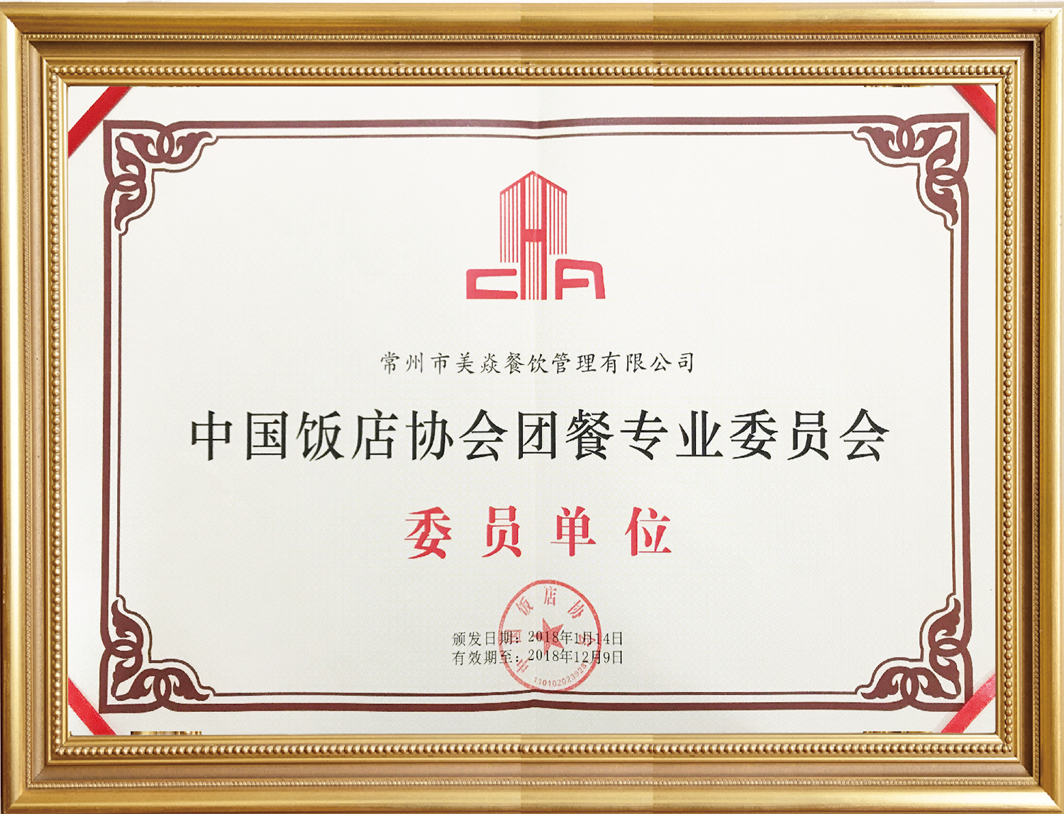 2017年度中國團(tuán)餐優(yōu)秀企業(yè)